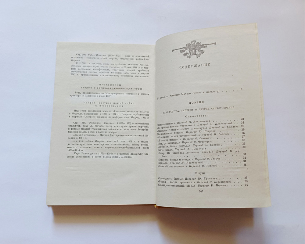 Книга Антоніо Мачадо Поезі Проза Київ - фото 3