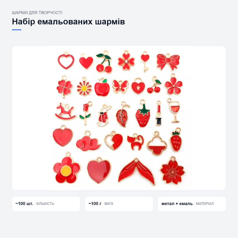 Набір емальованих шармів для творчості Київ - фото 4