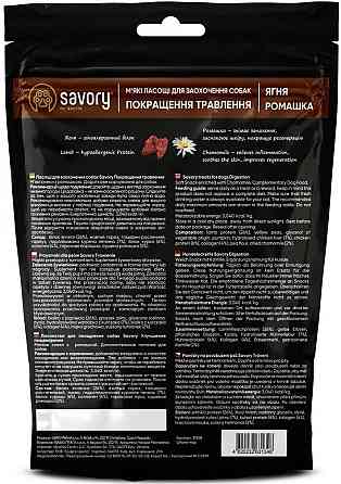 Мягкое лакомство для собак Сейвори Savory для улучшения пищеварения с ягненком и ромашкой 200 г Винница