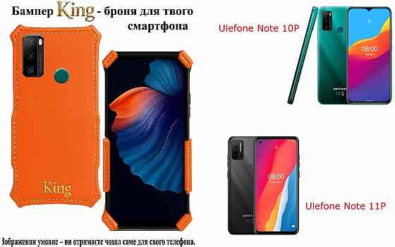 Бампер King для Ulefone Note 10P, Note 11P, із посиленим корпусом, колір Помаранчевий Київ