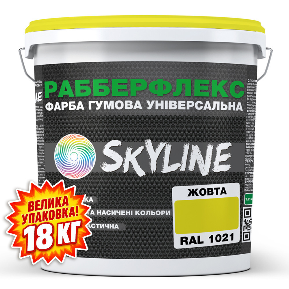 Краска резиновая суперэластичная сверхстойкая «РабберФлекс» SkyLine Желтый RAL 1021 18 кг Харьков - изображение 2