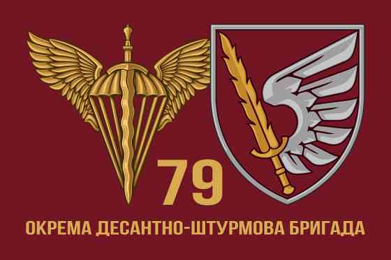 Прапор 79 Окрема десантно-штурмува бригада ДШВ 600х900 мм Запоріжжя