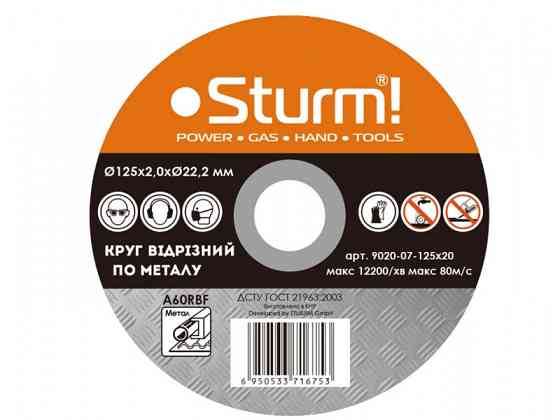 Круг відрізний для металу Sturm 9020-07-125x20, 125x2.0x22 (читати опис) Рівне