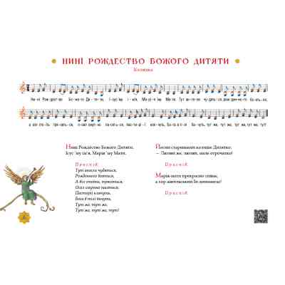 Книга Нова радість стала. Улюбленi колядки та щедрiвки А-ба-ба-га-ла-ма-га (9786175851845) Вінниця