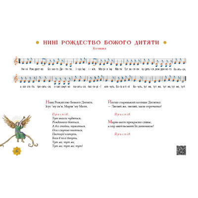 Книга Нова радість стала. Улюбленi колядки та щедрiвки А-ба-ба-га-ла-ма-га (9786175851845) Вінниця - фото 4