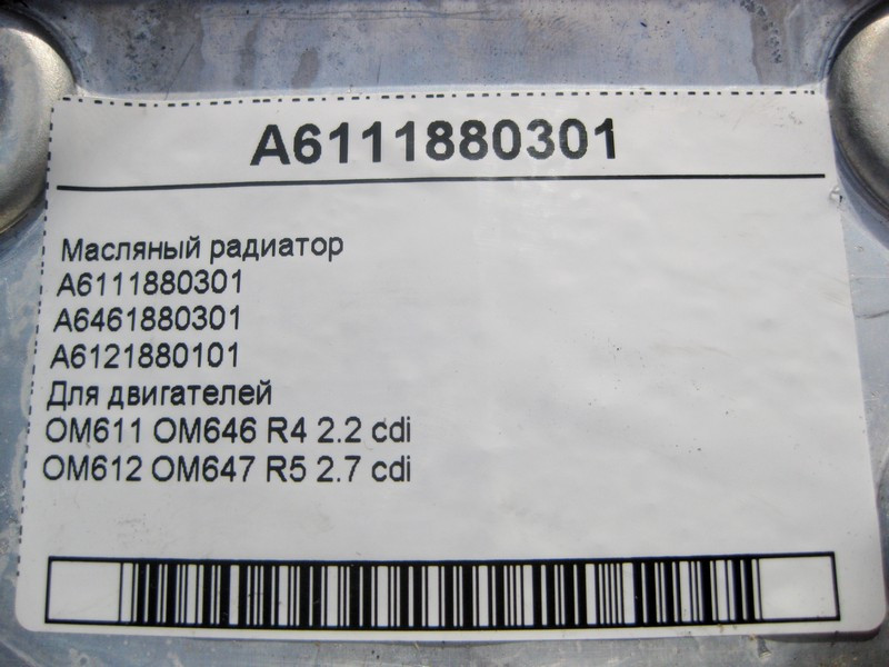Mercedes-Benz  A6111880301 Олійний радіатор для двигунів OM611 OM646 R4 2.2 cdi OM612 OM647 R5 2.7 Одесса - изображение 3