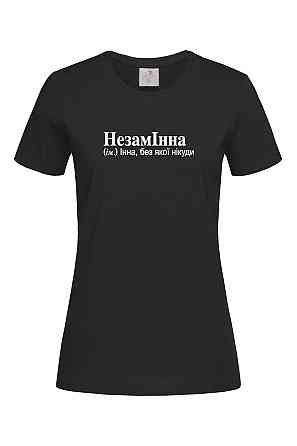 Футболка НезамІнна (ім.) Інна, без якої нікуди L Черновцы
