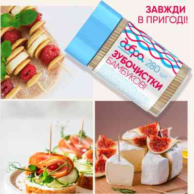 Зубочистки Добра Господарочка Бамбукові 280 шт. (4820086522267) Вінниця
