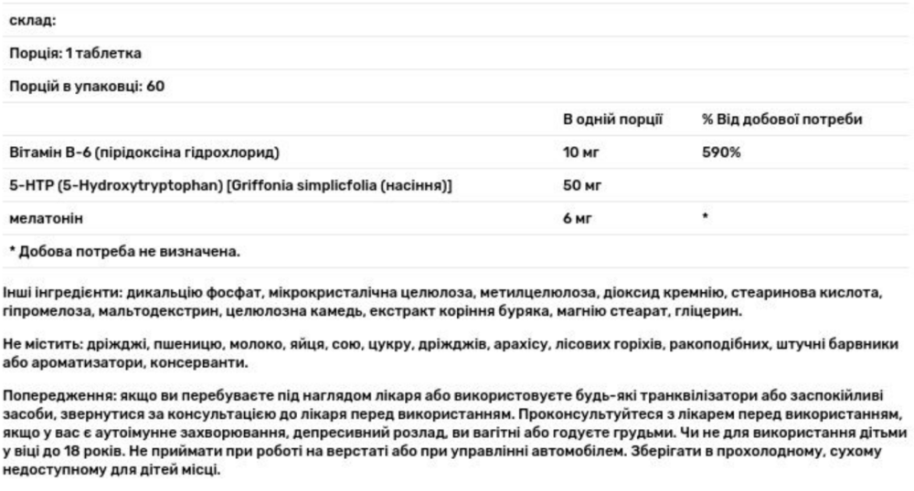 Мелатонин + 5 НТР для улучшения сна Natrol Melatonin + 5-HTP 60 таб Київ - фото 4