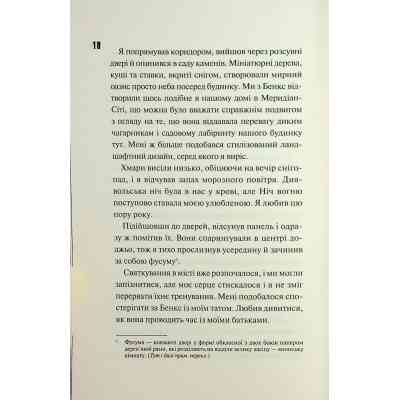 Книга Ніч вогню. Книга 4.5 - Пенелопа Дуглас КСД (9786171513501) Вінниця