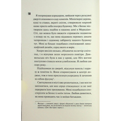 Книга Ніч вогню. Книга 4.5 - Пенелопа Дуглас КСД (9786171513501) Вінниця - фото 5