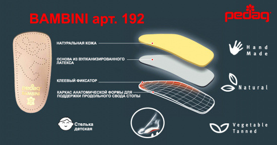 Дитяча ортопедична каркасна напівустілка-супінатор для всіх типів взуття Bambini Дніпро - фото 4