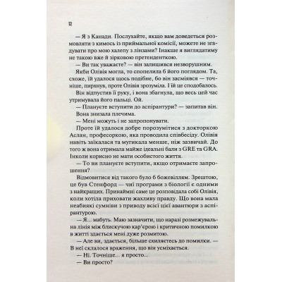 Книга Гіпотеза кохання - Алі Гейзелвуд Vivat (9786171700109) Винница - изображение 4