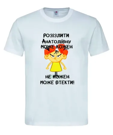 Оригінальна жіноча футболка з принтом "Розізлити Анатоліївну може кожен" Городище