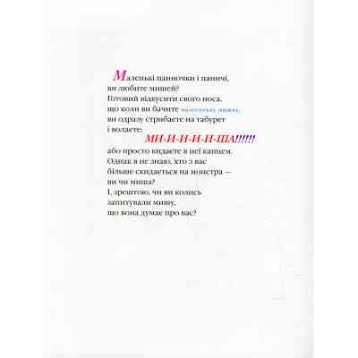 Книга Неперевершений Сильвестр - Дана Кавелі А-ба-ба-га-ла-ма-га (9786175850947) Винница