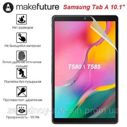 Samsung Tab A T580 T585 10,1" Захисна плівка (Гідрогелева) Одеса - фото 1