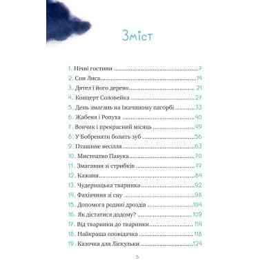 Книга Маленька Соня й повна ковдра казочок - Забіне Больман Vivat (9786171700031) Вінниця