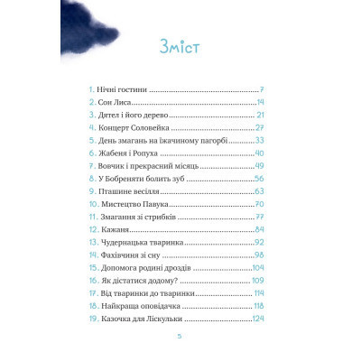 Книга Маленька Соня й повна ковдра казочок - Забіне Больман Vivat (9786171700031) Вінниця - фото 3