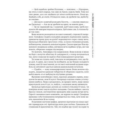 Книга Господар крижаного саду. Книга 3: Носій долі - Ярослав Ґжендович Видавництво РМ (9786178512224) Вінниця - фото 3