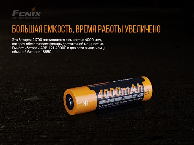 Акумулятор 21700 Fenix ​​4000mAh 3.6V (Чорно-жовтий) Вінниця - фото 8
