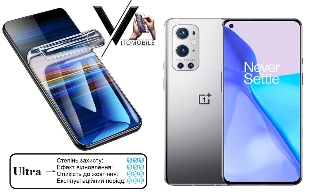 Поліуретанова плівка Ultra для OnePlus 9, 9 Pro – мінімальна товщина, максимальний захист! Київ - фото 1