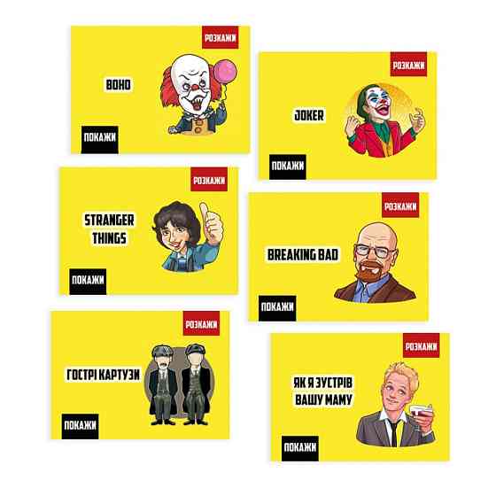 Настільна гра "Покажи або розкажи. Кіно та серіали" PLR-0020 Вінниця