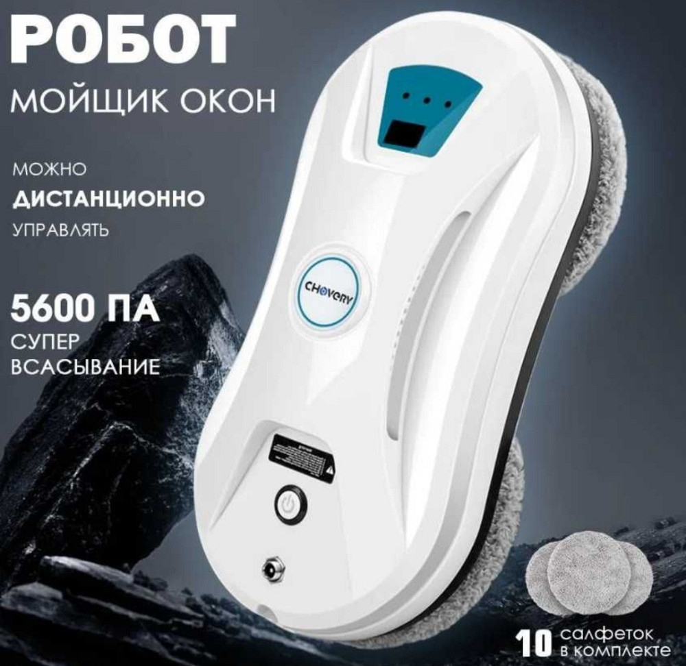 Робот -Пылесос для мойки окон с распылением ! Киев - изображение 2