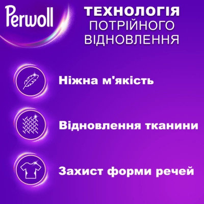 Гель для стирки Perwoll Для шерсти, шелка и деликатных тканей 3.75 л (9000101810202) Винница - изображение 2