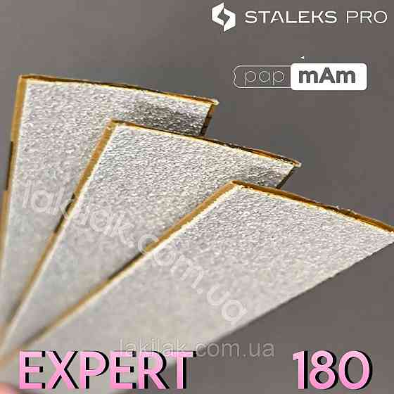 Тонкі файли 180гріт Staleks Pro EXPERT PapMam (поштучно) Херсон
