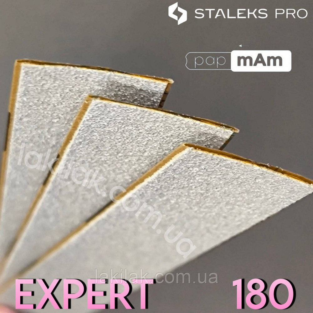Тонкі файли 180гріт Staleks Pro EXPERT PapMam (поштучно) Херсон - фото 1