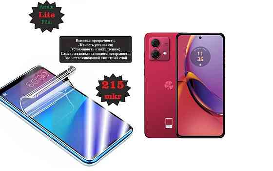 Поліуретанова плівка Motorola Moto G84 5G, Lite, товщина 0,215 мм Київ