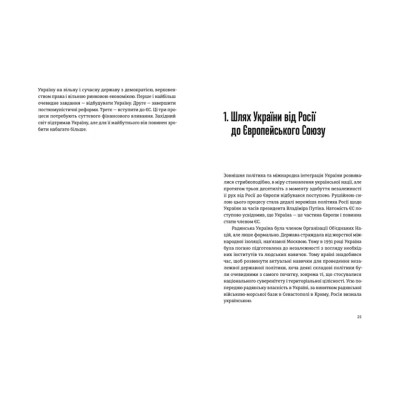 Книга Відбудова, реформування та вступ України до ЄС - Андерс Ослунд, Андрюс Кубілюс Видавництво Старого Лева (9789664482742) Вінниця - фото 2