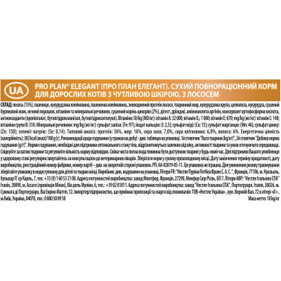 Сухий корм для кішок Purina Pro Plan Elegant з лососем 10 кг (7613036529235) Вінниця - фото 5