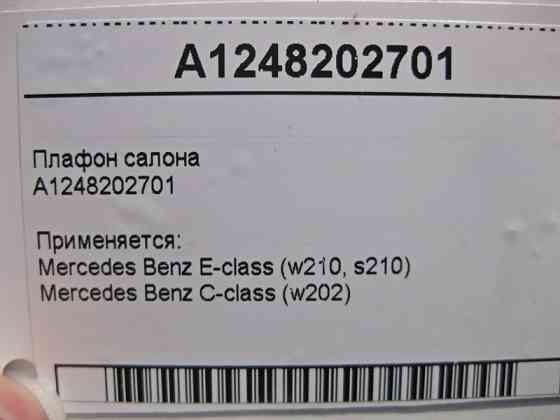 Mercedes-Benz  A1248202701 Плафон салону E-Class W210 C-Class W202 Одесса