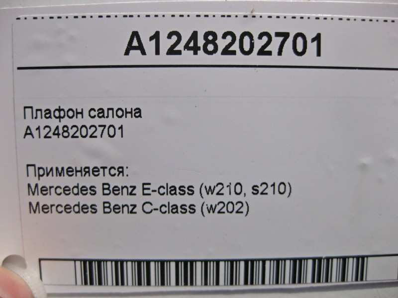 Mercedes-Benz  A1248202701 Плафон салону E-Class W210 C-Class W202 Одесса - изображение 3