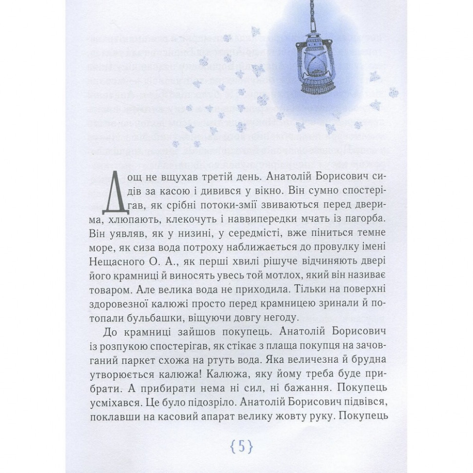 Детская книга Магазин счастья 153128 Винница - изображение 4