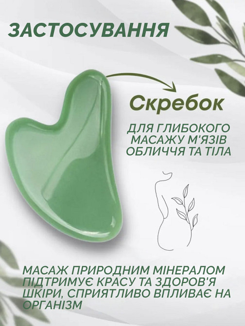 Набір для обличчя із зеленого нефриту: роликовий масажер і скребок Гуаша Reclaire cosmetics Київ - фото 4