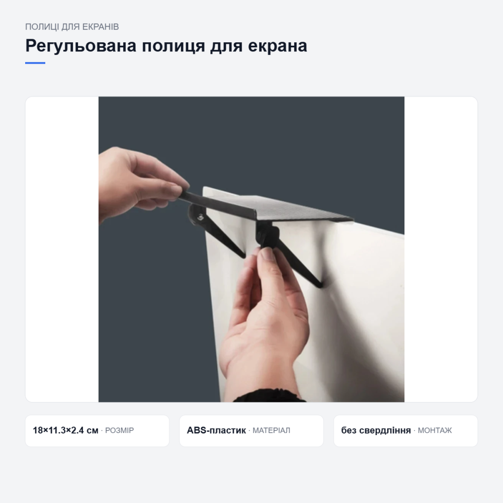 Регульована полиця Screen Top Shelf для екрана Київ - фото 11
