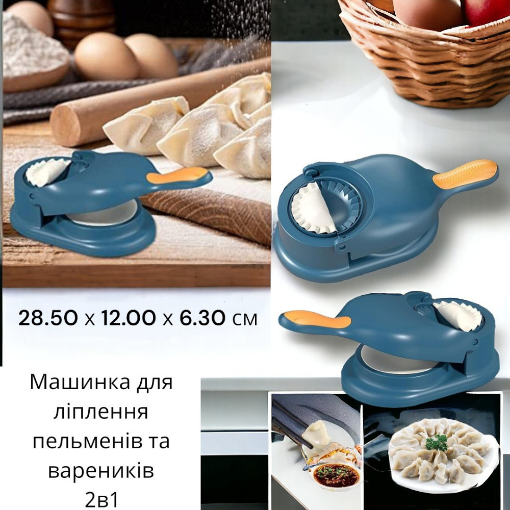 Машинка для лепки пельменей и вареников 8648 Одесса - изображение 1