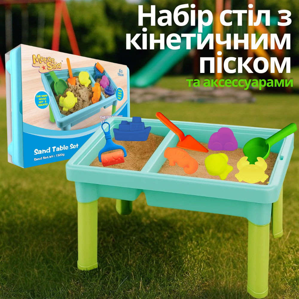 Кінетичний пісок набір стіл ігровий для дітей з піском, формочками та лопатками, маса для ліплення "Sand Table Set" Кам'янець-Подільський - фото 11