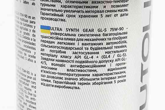 Олива 75W-90 - синтетична трансмісійна "GL-5", 1L Київ