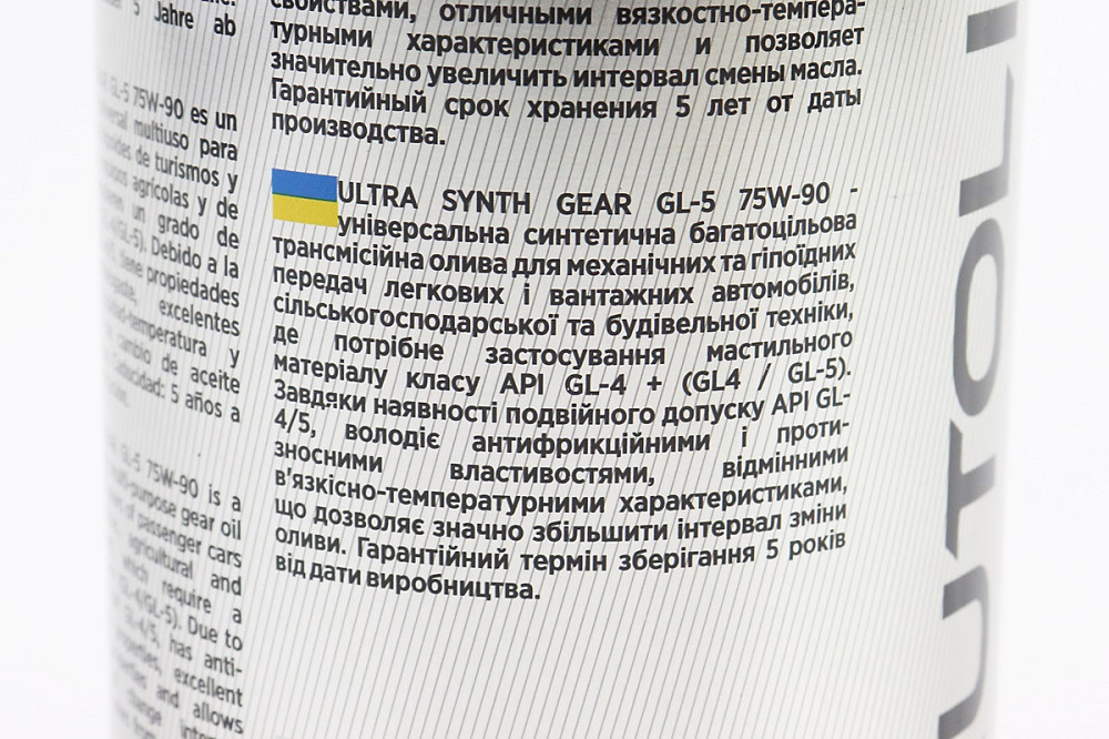 Олива 75W-90 - синтетична трансмісійна "GL-5", 1L Київ - фото 3