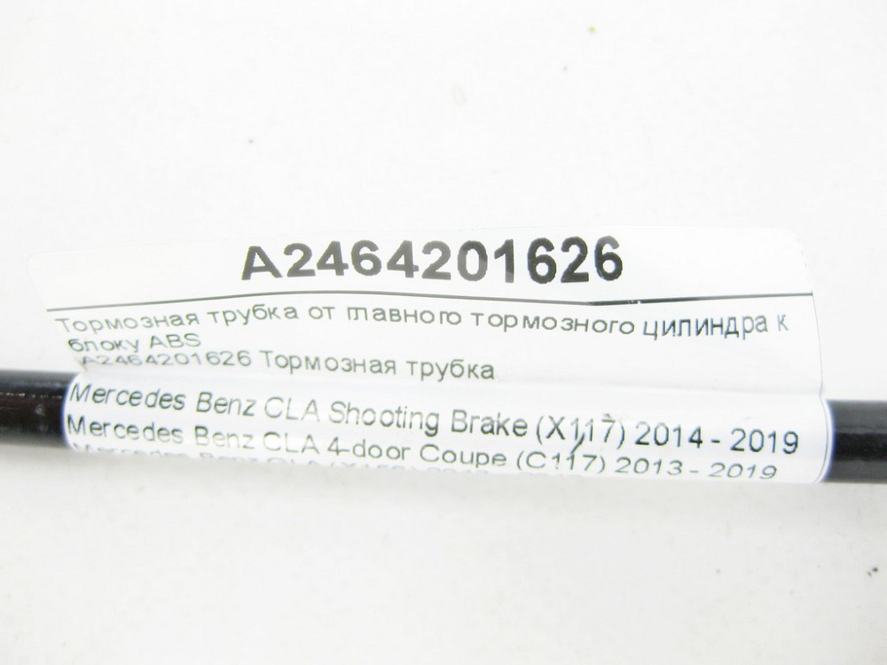 Mercedes-Benz  A2464201626 Гальмівна трубка від головного гальмівного циліндра до блоку ABS CLA Shooting Brake X117 CLA C117 GLA X156 A-class W176 Одеса - фото 7