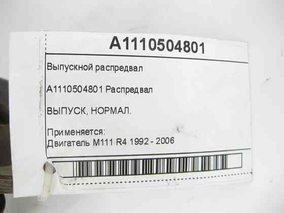 Mercedes-Benz  A1110504801 Випускний розподільний вал двигуна M111 Одеса