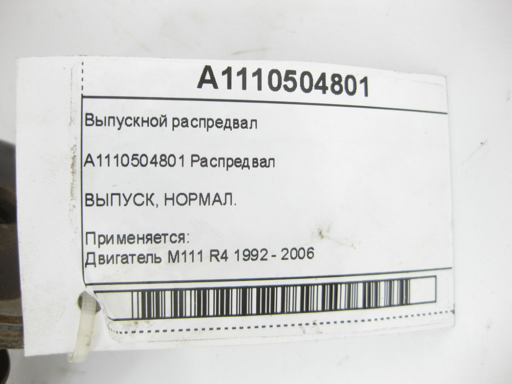 Mercedes-Benz  A1110504801 Випускний розподільний вал двигуна M111 Одесса - изображение 6