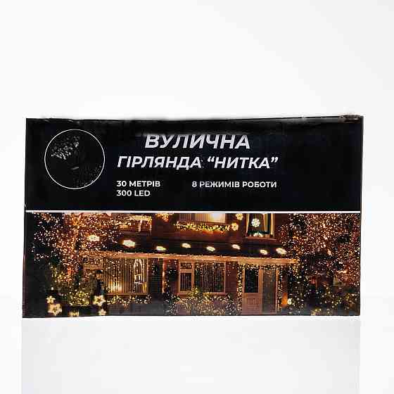 Гірлянда Нитка 30 м 300 LED жовтий провод Київ