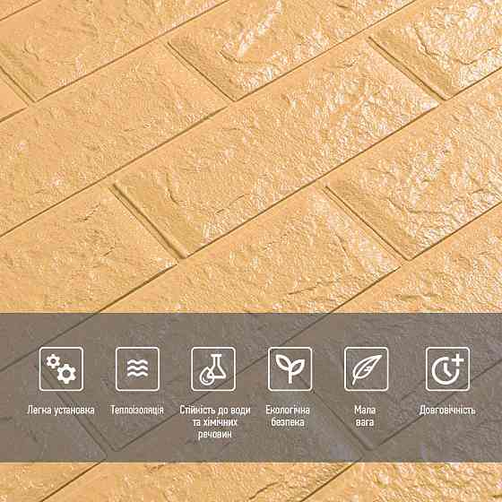 3D панель самоклеюча 700х770х5мм цегла Жовто-пісочний (009-5) SW-00000028 Київ