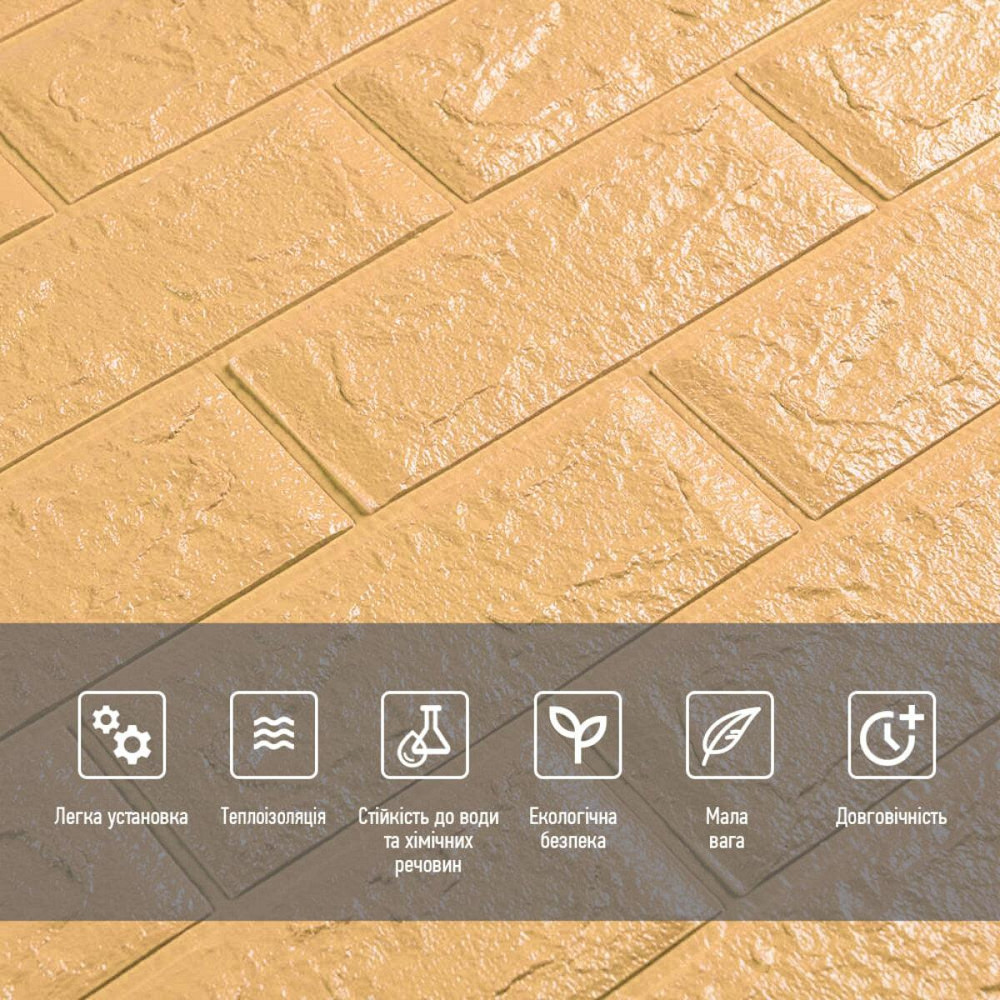 3D панель самоклеюча 700х770х5мм цегла Жовто-пісочний (009-5) SW-00000028 Київ - фото 4