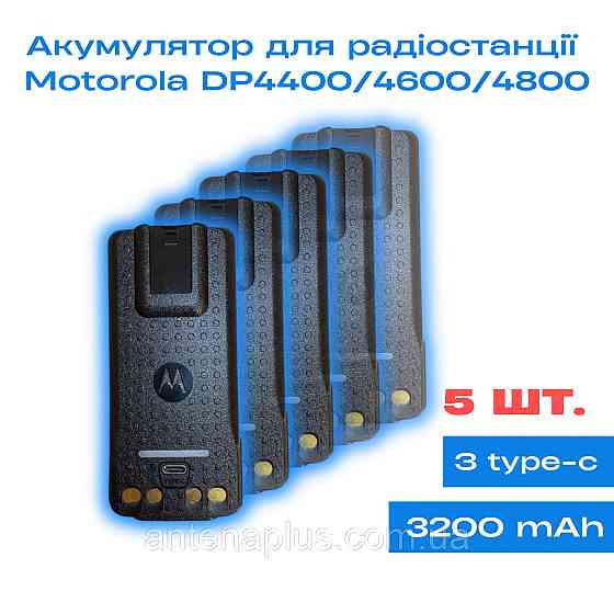 5 шт. Аккумулятор для раций Motorola DP4400/ DP4600/ DP4800 с Type-C, емкостью 3200мАч Киев