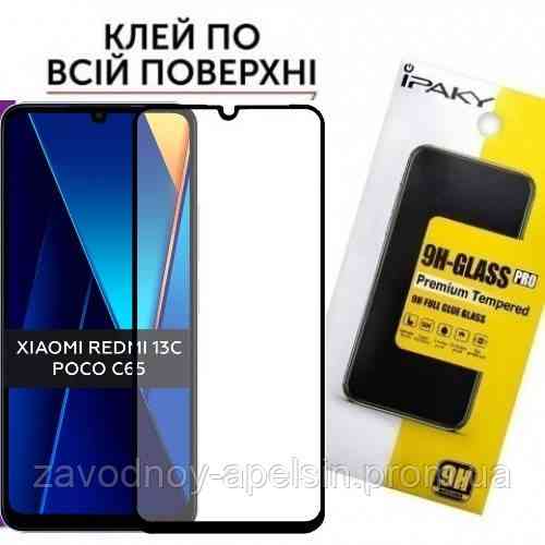 Защитное Cтекло Xiaomi Redmi 13C Poco C65 (закаленное) Одесса